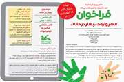 «بهار در خانه»، مهرواره‌ای برای نوروز کودکان و نوجوانان ایرانی 