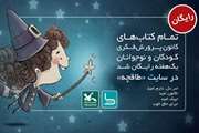 نسخه الکترونیکی کتاب‌های کانون، رایگان عرضه می‌شود 