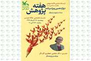 «علاقه‌مندی»، «احساس نیاز»، «مطالعه »و«نوشتن» پیش نیازهای  اصلی برای پژوهش است 