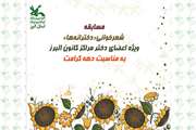  برگزاری  مسابقه شعرخوانی«دخترانه‌ها»  