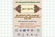 مشارکت کانون استان البرز در جشنواره «ترنج» 