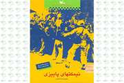 برگزیدگان  مسابقه کتاب‌خوانی «نیمکت‌های پاییزی» معرفی  شدند 