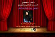  آشنایی اعضای انجمن هنر‌های نمایشی کانون البرز با « تئاتر کاغذی» 