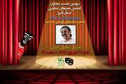 مدرس سومین انجمن هنرهای نمایشی کانون البرز؛ 