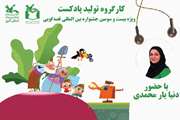 تشکیل کارگروه ویژه تولید «پادکست قصه‌گویی» در البرز 