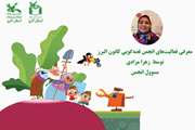 معرفی فعالیت‌های انجمن قصه‌گویی کانون البرز 