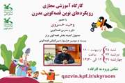  لزوم مدرن‌ سازی قصه‌ها، برقراری ارتباط موثر با مخاطب است 