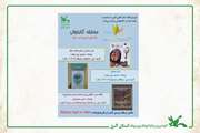  انتشار فراخوان مسابقه کتابخوانی در کانون البرز 