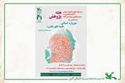 انتشار فراخوان مهرواره استانی «قصه‌های علمی» در البرز 
