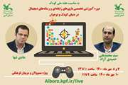 بخش اول  دوره آموزشی«بازی‌های رایانه‌ای  و رسانه های دیجیتال در دنیای کودک و نوجوان »   