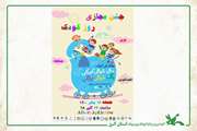 جشن مجازی روز کودک در البرز 