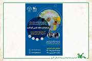 برگزاری دو وبینار آموزشی به مناسبت هفته‌ی ملی کودک 