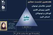 نشست انجمن عکاسان نوجوان کانون البرز با موضوع «مثلث نوردهی» 