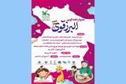 جشنواره‌ی قصه‌گویی استانی «البرز قوی» 