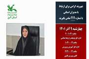 گفتگوی تلفنی مستقیم سرپرست کانون البرز با مردم استان 
