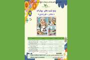 پنجشنبه‌های «مادر- فرزندی» در کانون البرز 