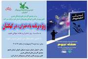 ویژه برنامه با دختران در کهکشان در مرکز مجتمع کانون کرج 