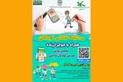 درخشش اعضای کانون البرز در پنجمین پویش «کودکان سایبری» 