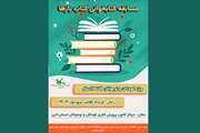 پویش کتابخوانی «کتاب بازها» در البرز 