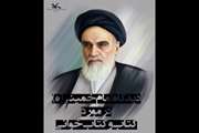 کتاب و کتابخوانی از دیدگاه امام خمینی (ره)  