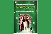 کانون پرورش فکری کودکان و نوجوانان  با سه غرفه میزبان کودکان و نوجوانان در یازدهمین نمایشگاه قرآن البرز 