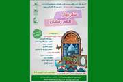 فراخوان مهرواره ادبی «عطر بهار، طعم رمضان» از سوی کانون البرز منتشر شد 