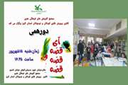  اولین دورهمی «آی قصه قصه قصه» ویژه جشنواره قصه‌گویی 