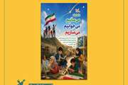آغاز برنامه‌های تابستانی کانون با شعار «برای ایران؛ می‌مانیم، می‌خوانیم، می‌سازیم» 