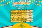 تماشاخانه سیار کانون، میهمان کودکان و نوجوانان البرز 
