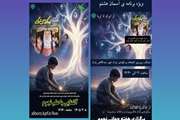 گرامیداشت یاد شهدای دانش‌آموز میناب هم‌زمان با میلاد امام رضا (ع) و هفته نجوم 