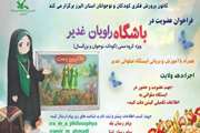 آغاز ثبت نام باشگاه «راویان غدیر» در البرز 