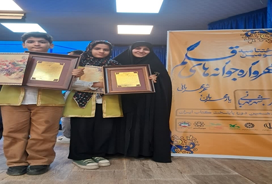 اختتامیه سومین مهرواره «جوانه‌های قلم» در محمدشهر برگزار شد